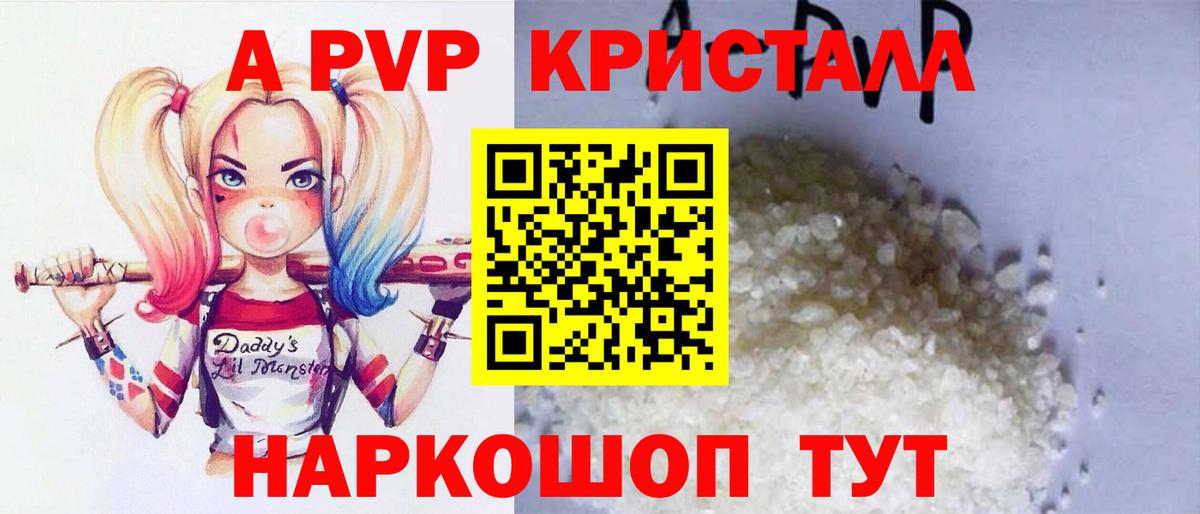 A PVP Соль Кудымкар