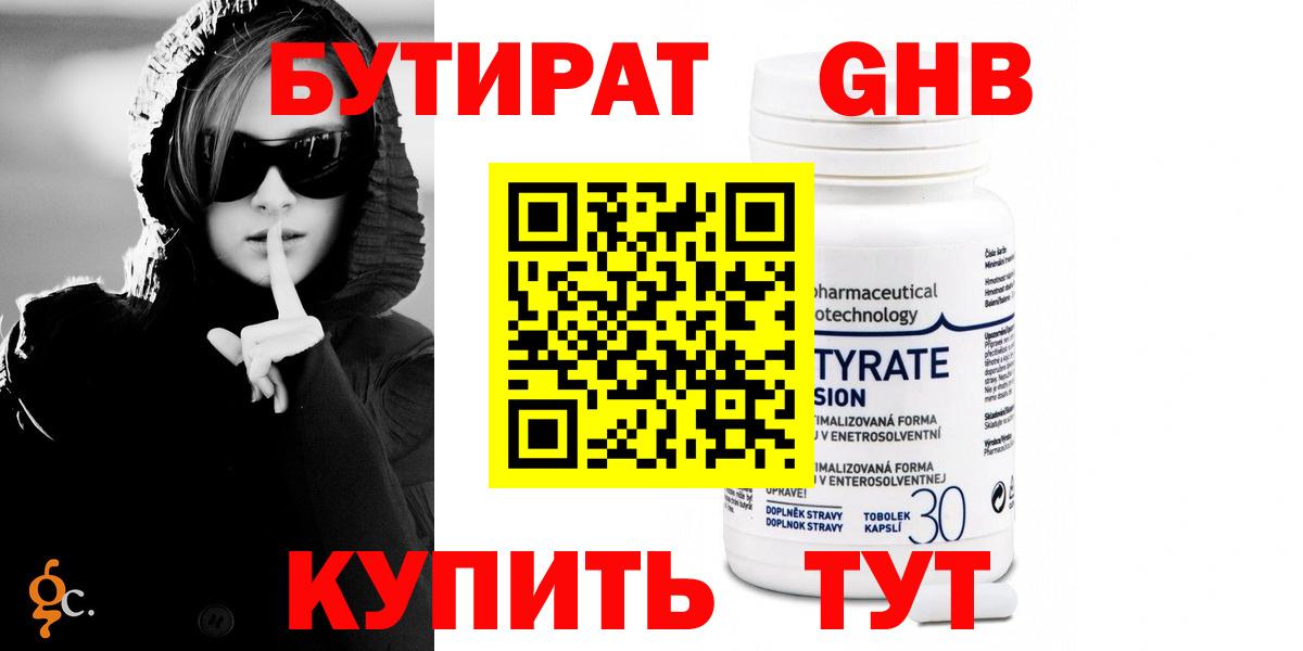 БУТИРАТ жидкий экстази Кудымкар