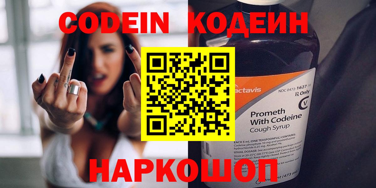 хочу   Кодеиновый сироп Lean напиток Lean (лин)  Codein Purple Drank  Вход с VPN  Кудымкар 