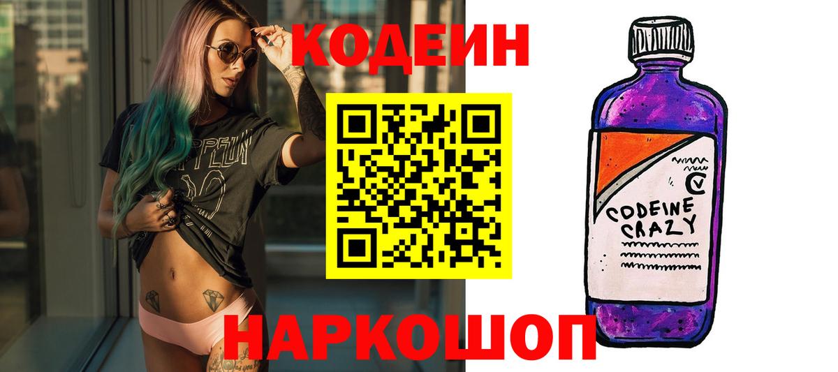 Кодеин напиток Lean (лин) Кудымкар